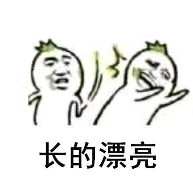 当别人说自己的女朋友不好看,当女朋友的朋友说自己不好时