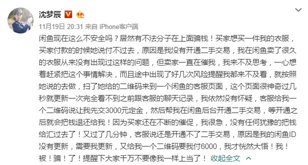 沈梦辰卖二手东西靠谱吗,沈梦辰谈假货事件