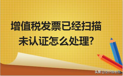 增值税发票上的二维码扫描不出来,增值税发票未验旧怎么回事