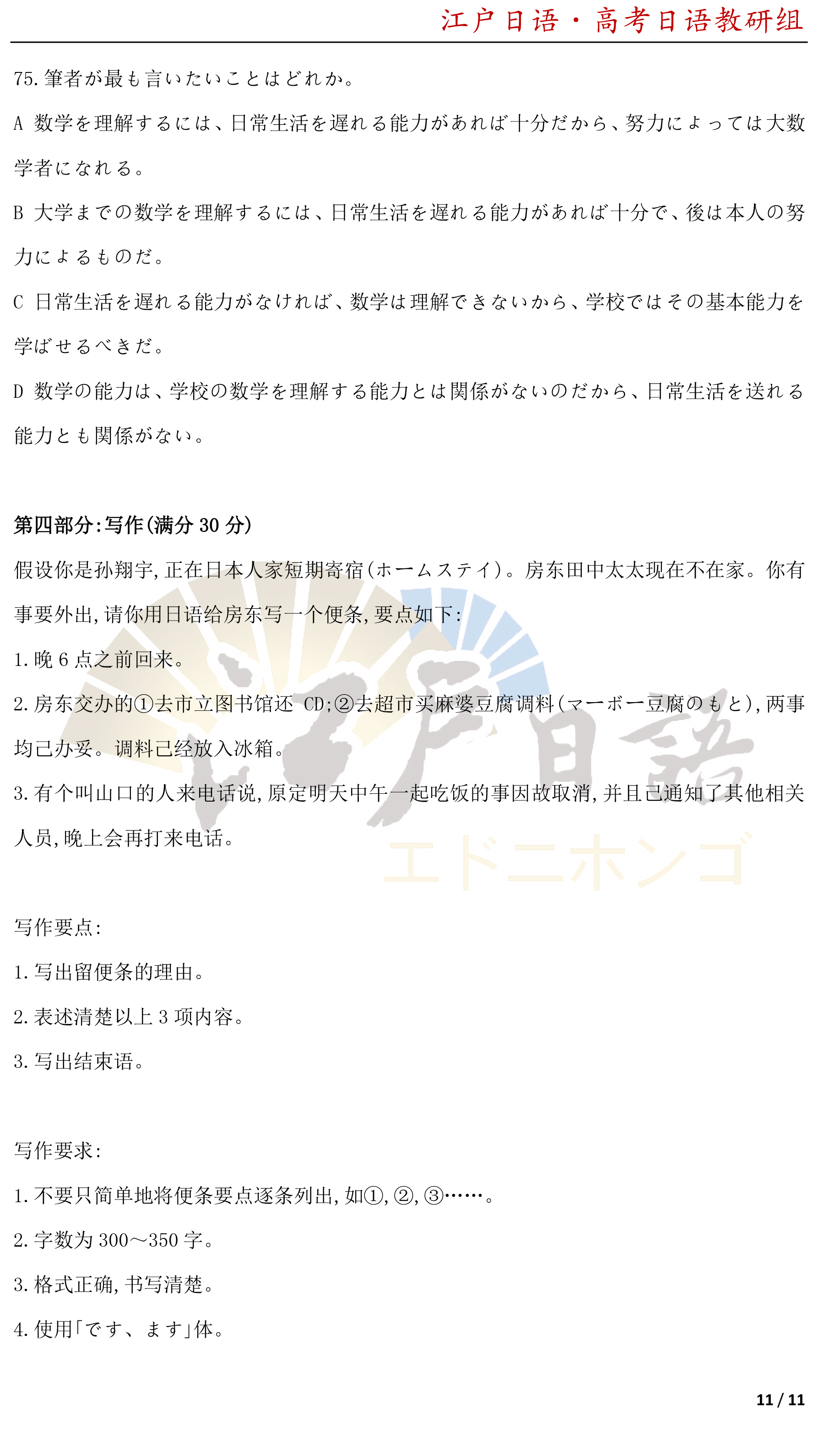 2012年日语高考解析,2012年日语高考真题及答案解析