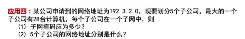 ip划分和子网掩码例题,ip地址0基础学习