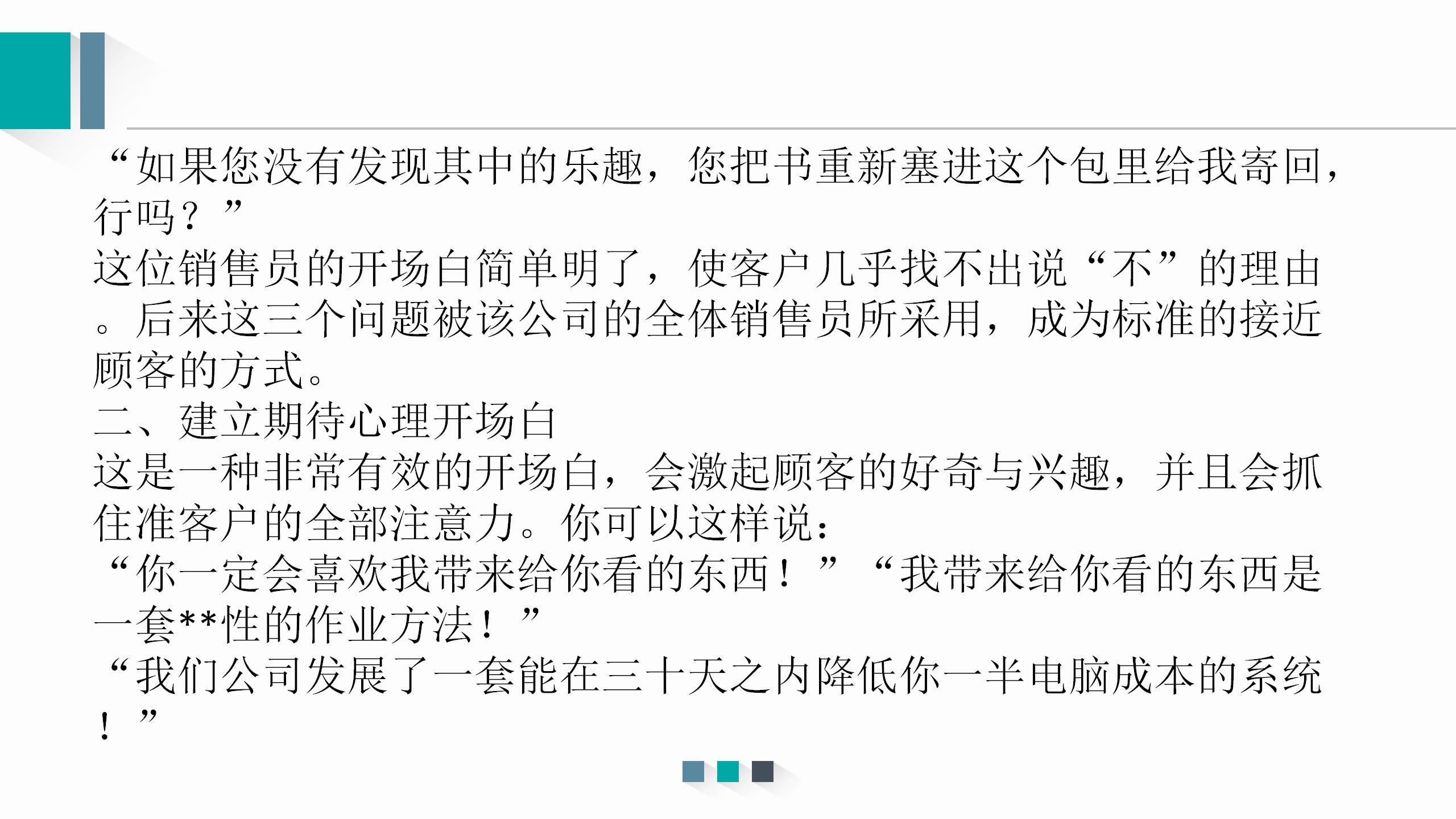 课程顾问销售话术开场白和技巧,背熟10句手机销售开场白话术