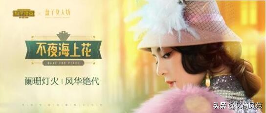 潮流无极限盘子女人坊跨界国风秀二次元穿越宫廷游戏《我的小家》