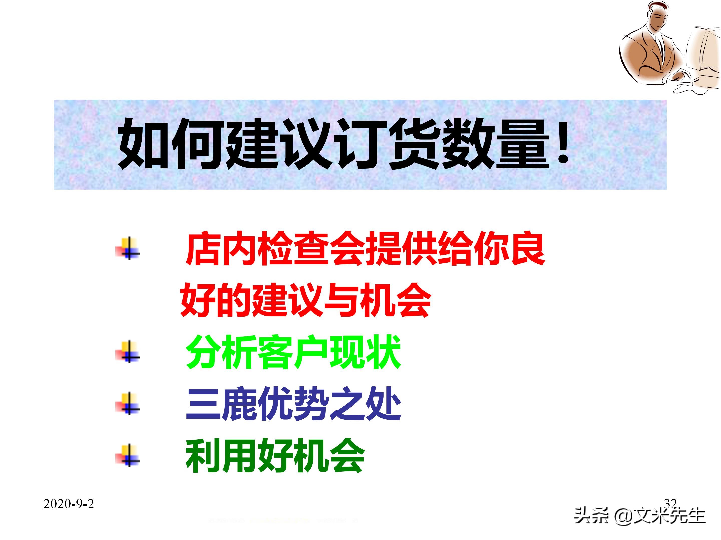 年薪150万蒙牛销售总监总结：39页企业业务员每日工作流程