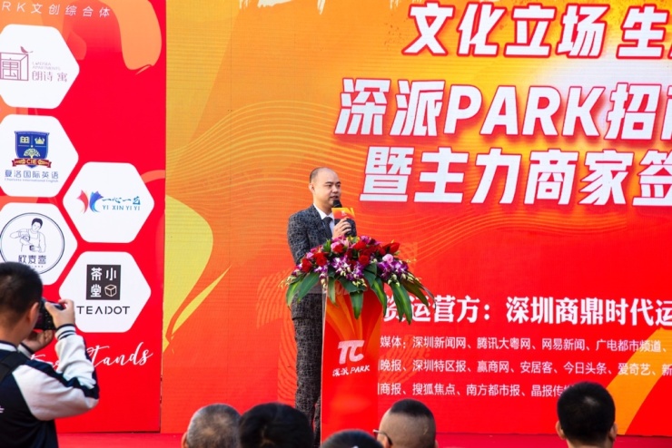 文化立场生活主场!深派PARK举行招商发布会暨商家签约仪式