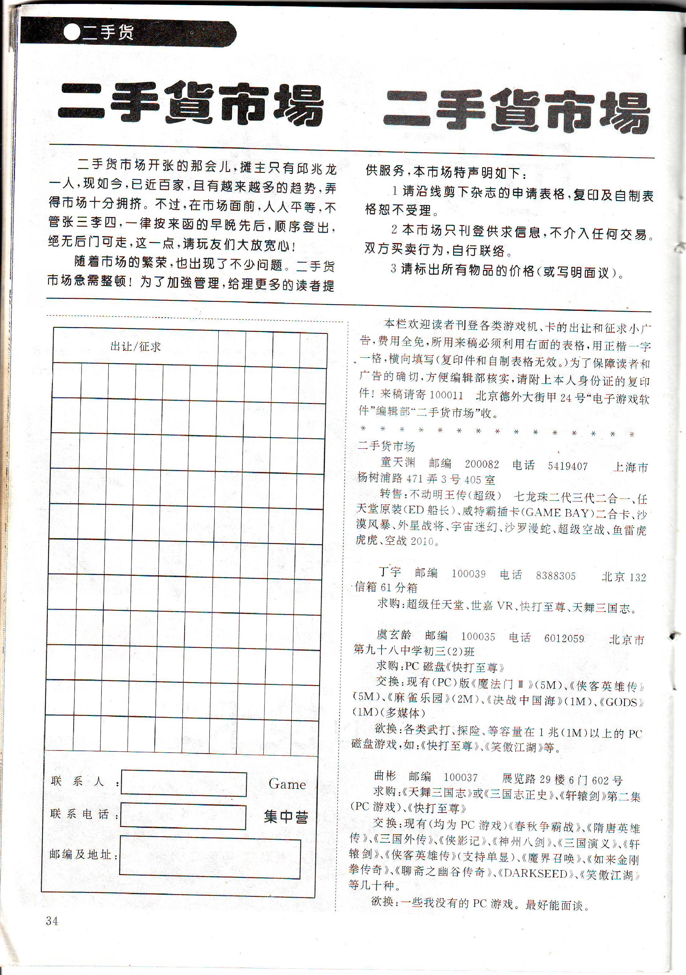 《GAME集中营》（《电子游戏软件》前身）创刊号