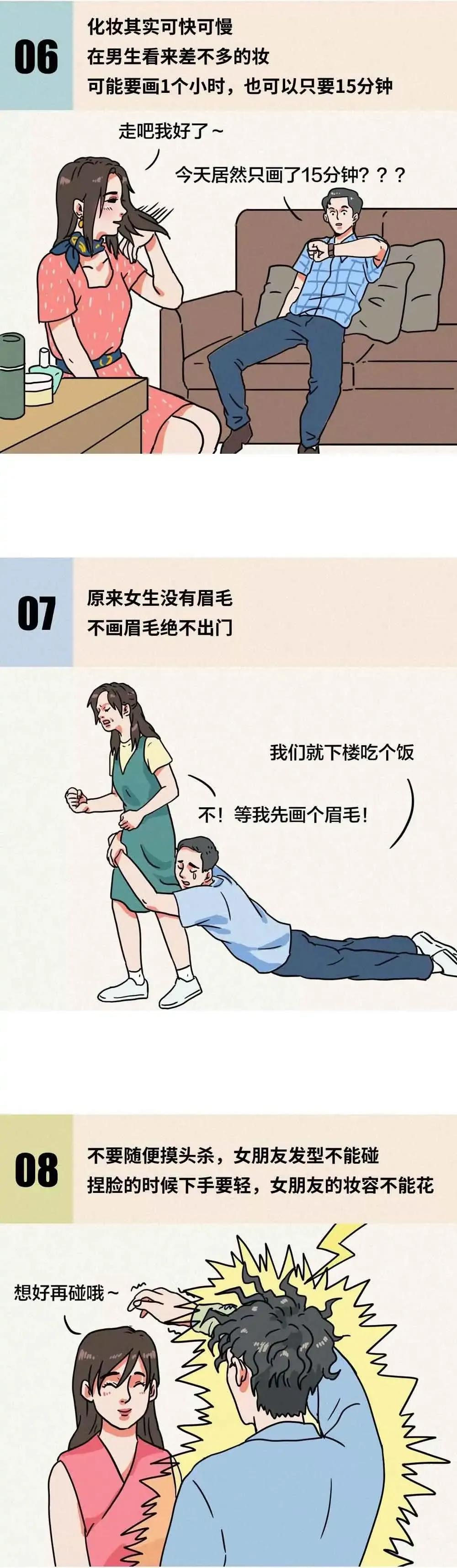 同居后,女生的小秘密还藏得住吗?(漫画)男生别错过