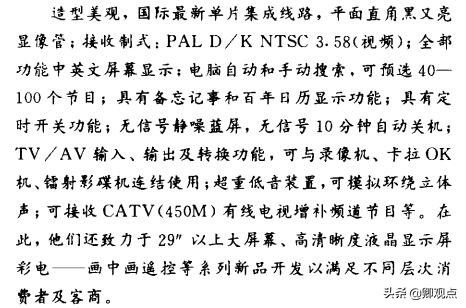 石家庄环宇电视机厂项目叫啥,一代人的回忆石家庄