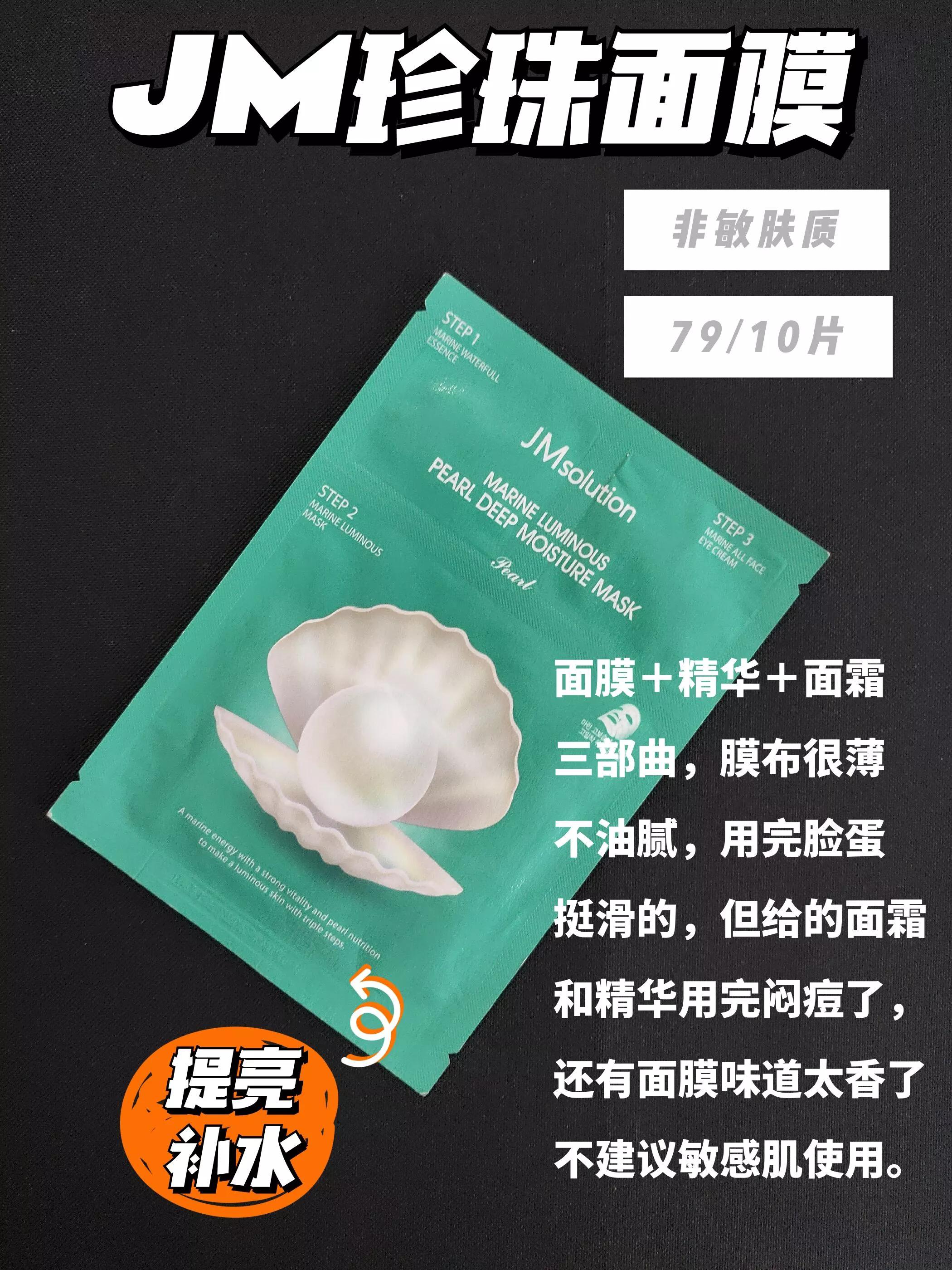 请称呼我面膜天才买手混油皮爱用面膜分享