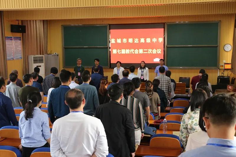 明达高级中学胜利召开第七届教职工代表大会第二次会议