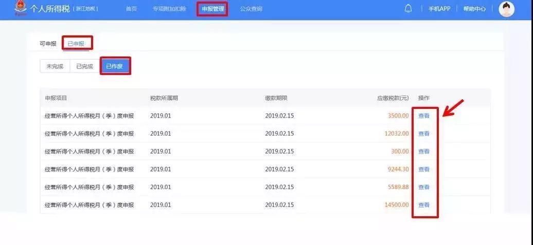 个体工商户纳税申报流程视频教程,个体工商户纳税申报流程太详细了