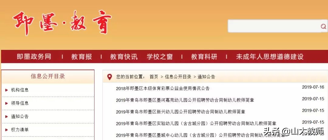 即墨区教师编招聘2021,即墨区2024教师招聘报名人数