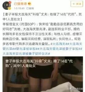 代购圈火了！妻子举报海关丈夫出轨14名“女代购”！当事人已停职