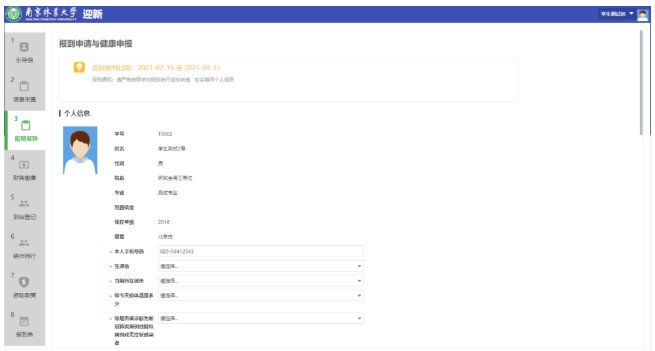 南京林业大学报名流程,南京林业大学校园网免密登录