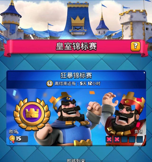 狂暴樵夫锦标赛卡组,皇室狂暴锦标赛推荐卡组