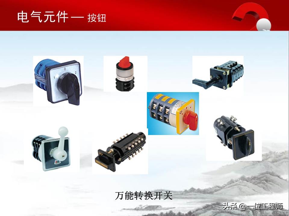 认识电气原理图的方法,电气元件的基本知识