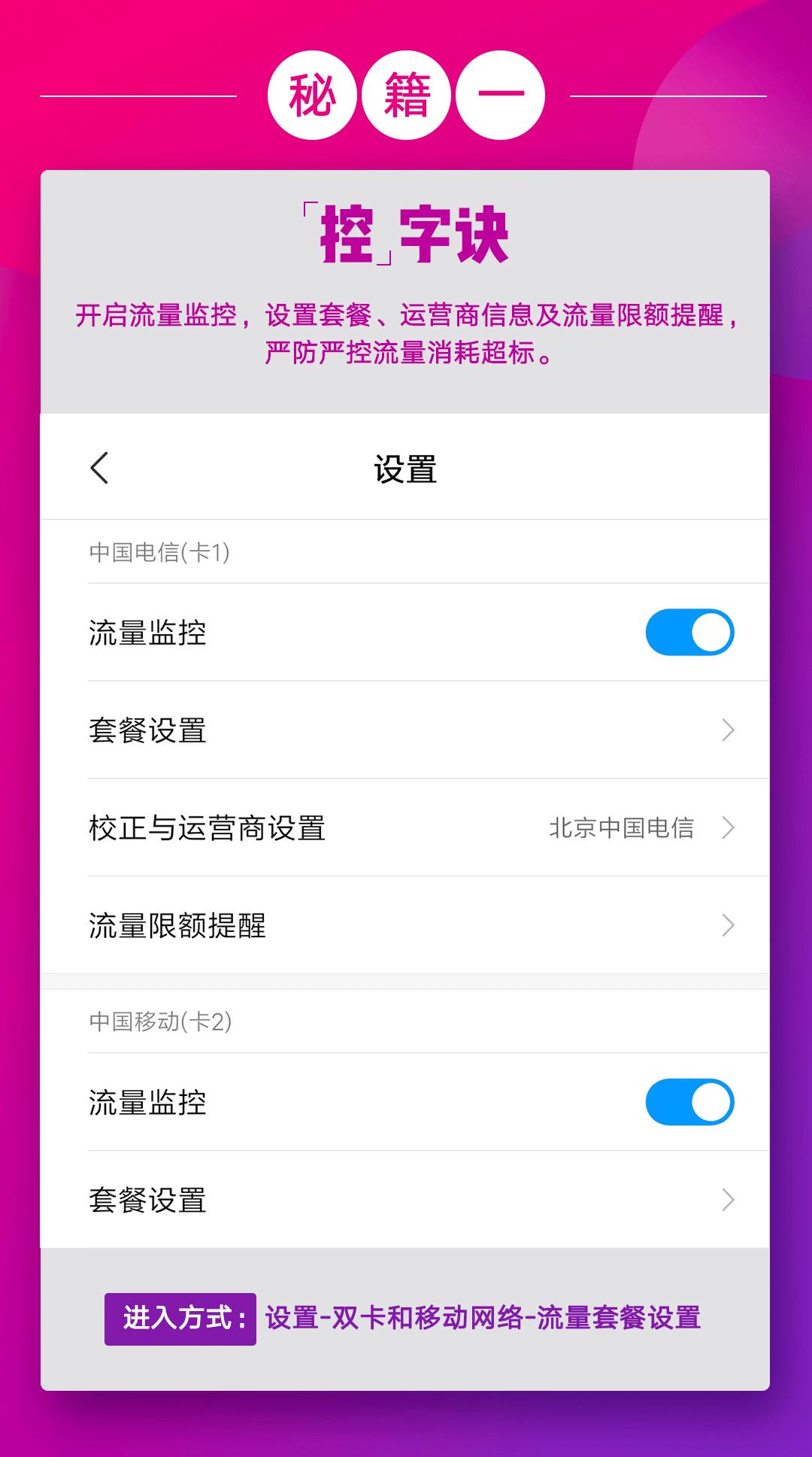 两招教你提高流量,流量不够教你一招流量免费用