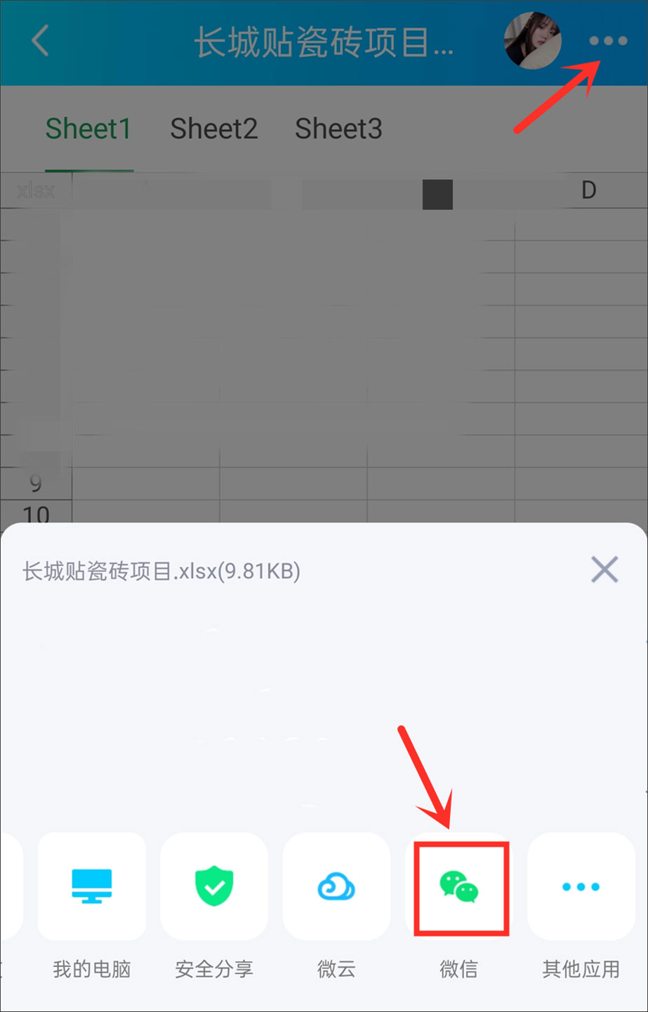 微信可以跟QQ互传文件了，快来体验吧