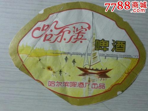 哈尔滨啤酒哪个国家的,哈尔滨啤酒十大杀伤力