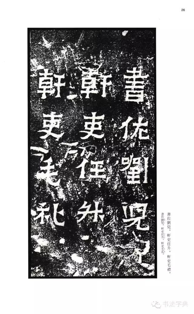 二玄社爨宝子碑,二玄社礼器碑完整版