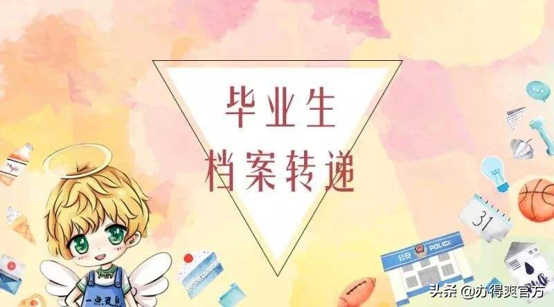 档案转移需要调档函么,档案转递具体流程