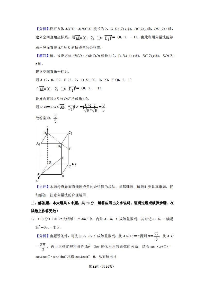 2012年全国大纲卷理科数学,2012年新课标数学文科高考试题