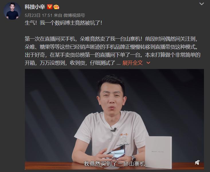 快手山寨机事件,快手整治无良电商