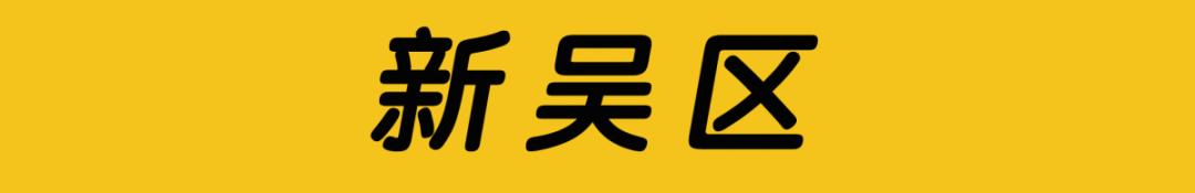 无锡6月房价,无锡惠山钱桥时代城最新房价