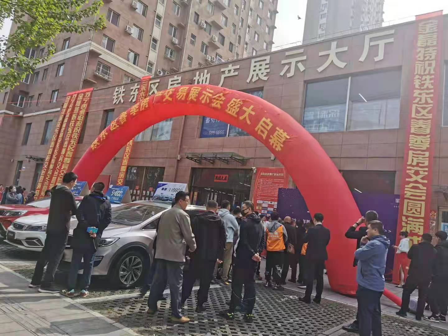房交会鞍山秋季,铁东区房交会