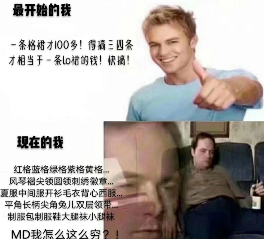 穿jk裙变成高冷和霸气,程序员穿jk裙