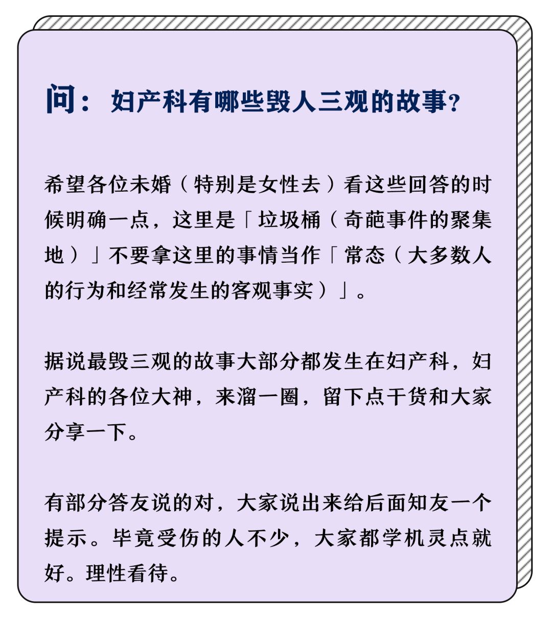妇产科毁人三观的事情,妇产科遇到过什么三观炸裂的事
