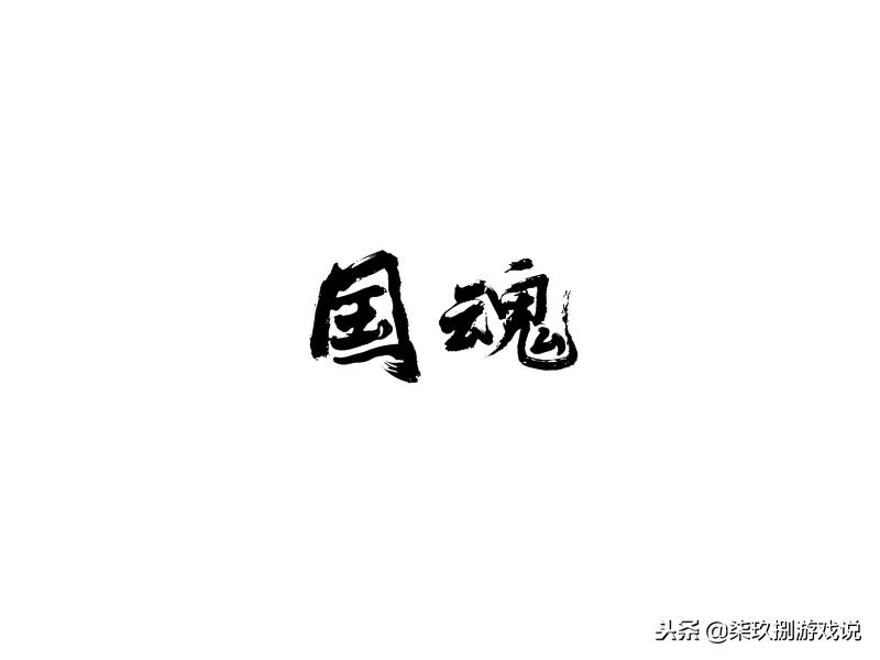 大美中国风：从《王者荣耀》看走出国门的“中国风”