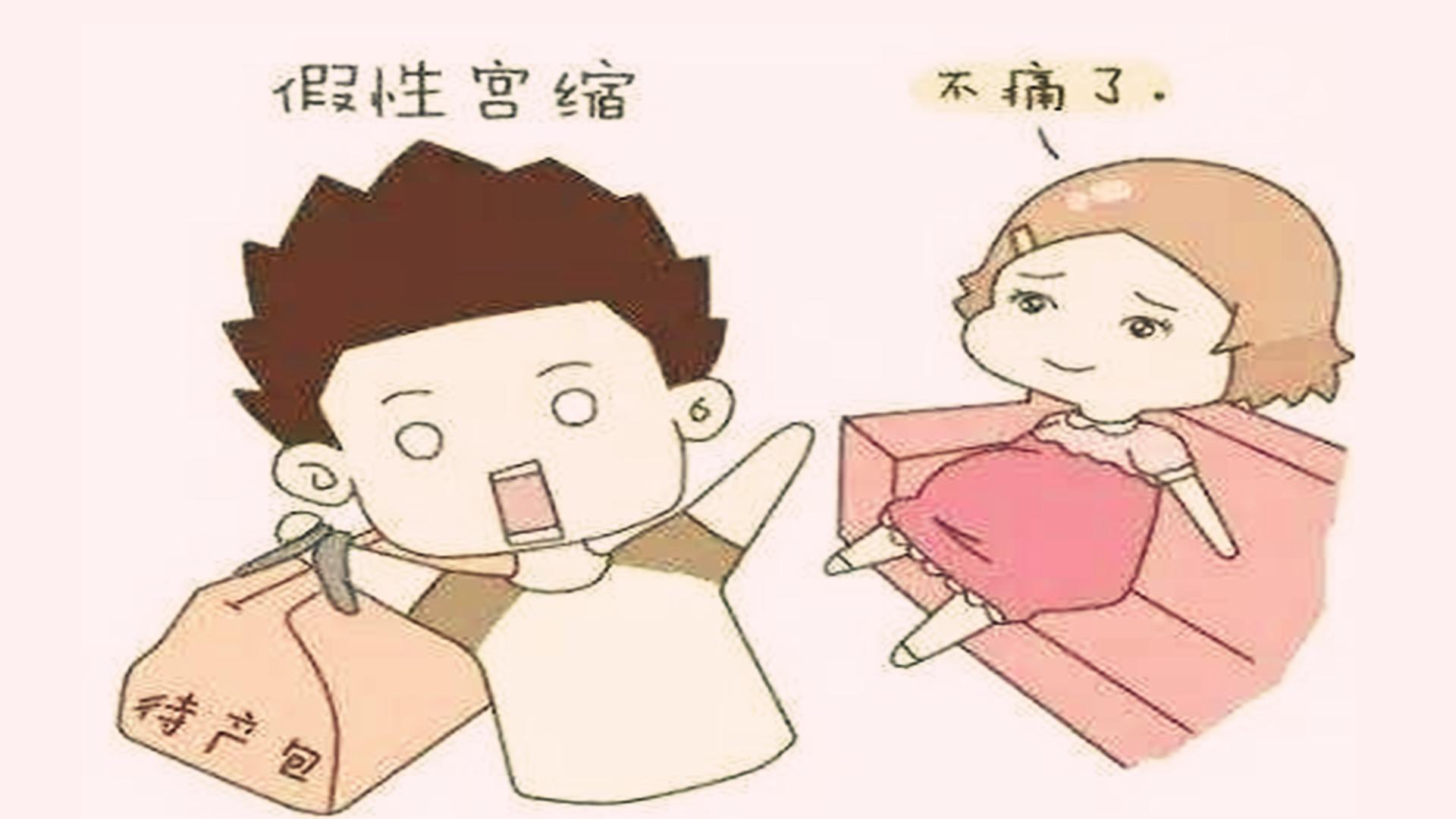 孕晚期假宫缩对胎儿有危害吗,孕晚期有假宫缩胎儿就不长了吗