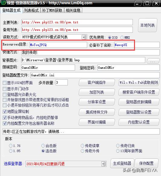 架设传奇单机gmod版本详细教程,传奇gom引擎入门教程