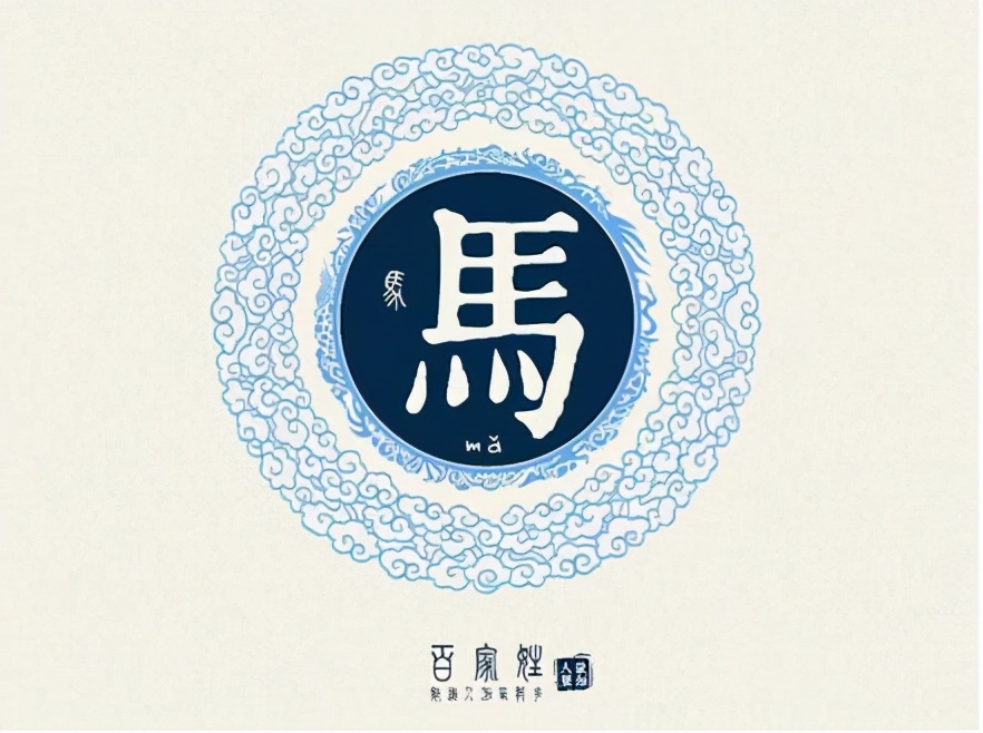 百家姓马姓的出处,百家姓马来源和历史