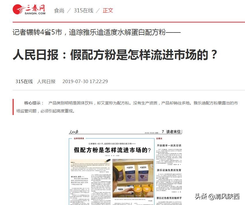 雅乐迪奶粉事件,雅乐迪配方事件