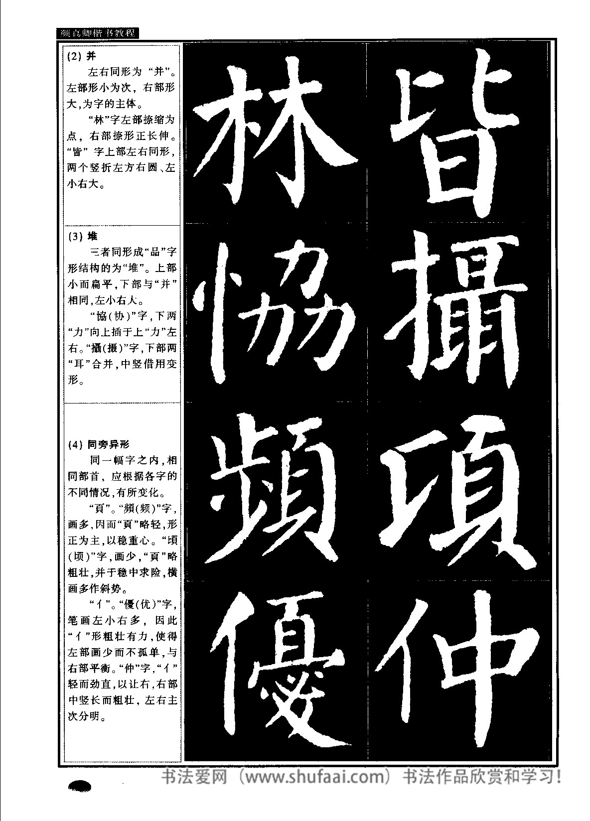 颜真卿楷书教程毛笔,颜真卿楷书教程字帖难吗