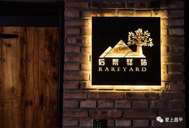 昌平民宿推荐,昌平高端民宿设计