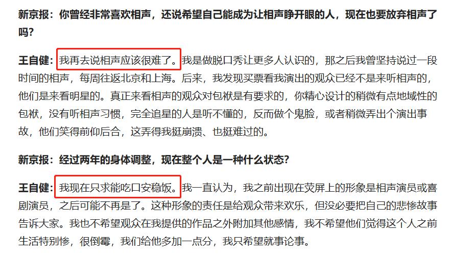 王自健瘦了,王自健40分钟以上的节目