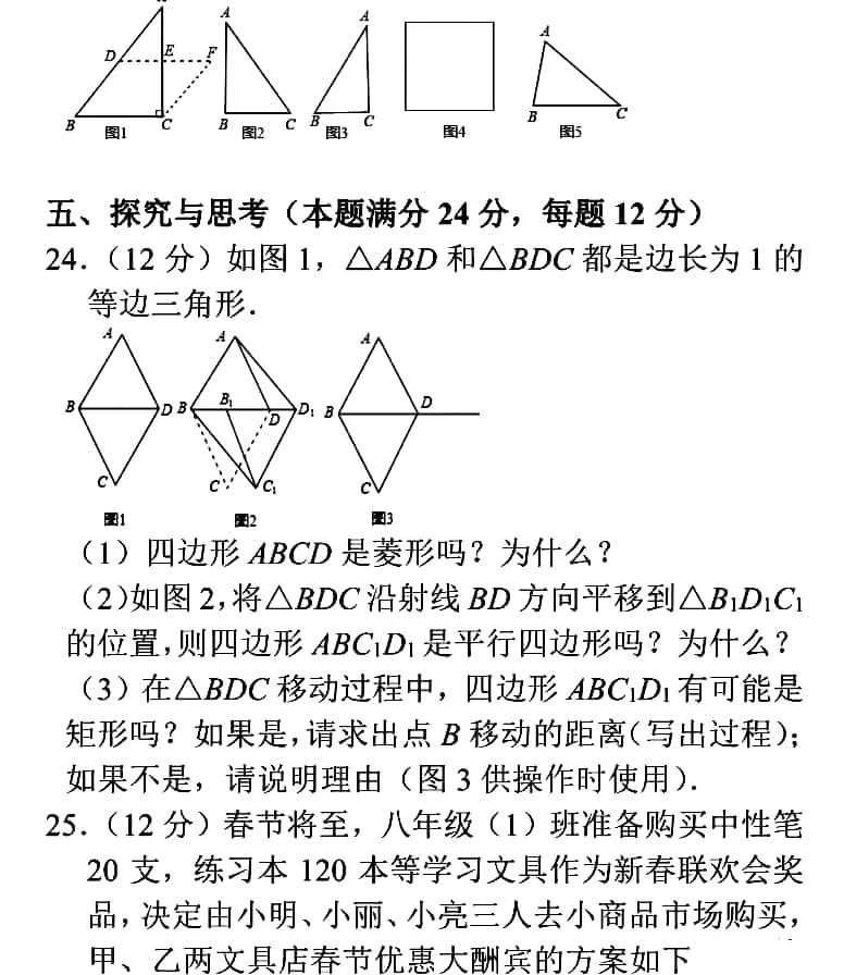 八上数学期末考试卷真题,期末真题八上