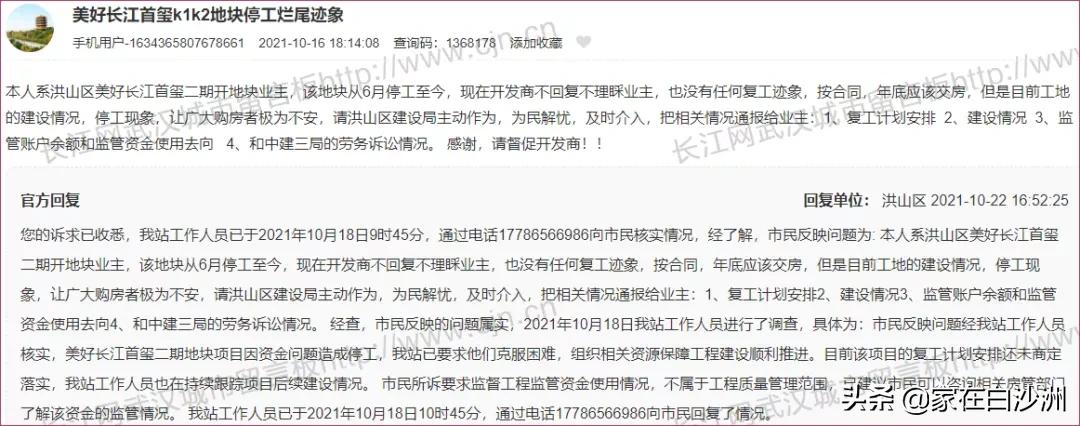 白沙洲最近什么楼盘交房,白沙洲停工楼盘