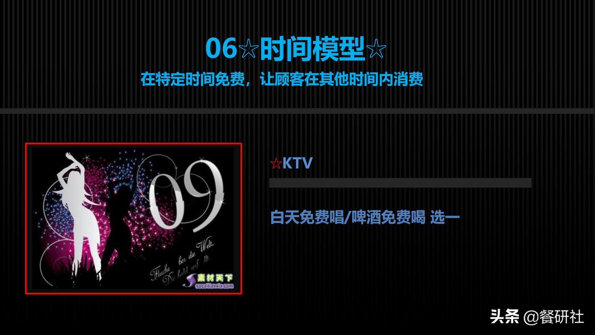 十八种免费营销商业模型，跨界营销免费思维（110页PPT）