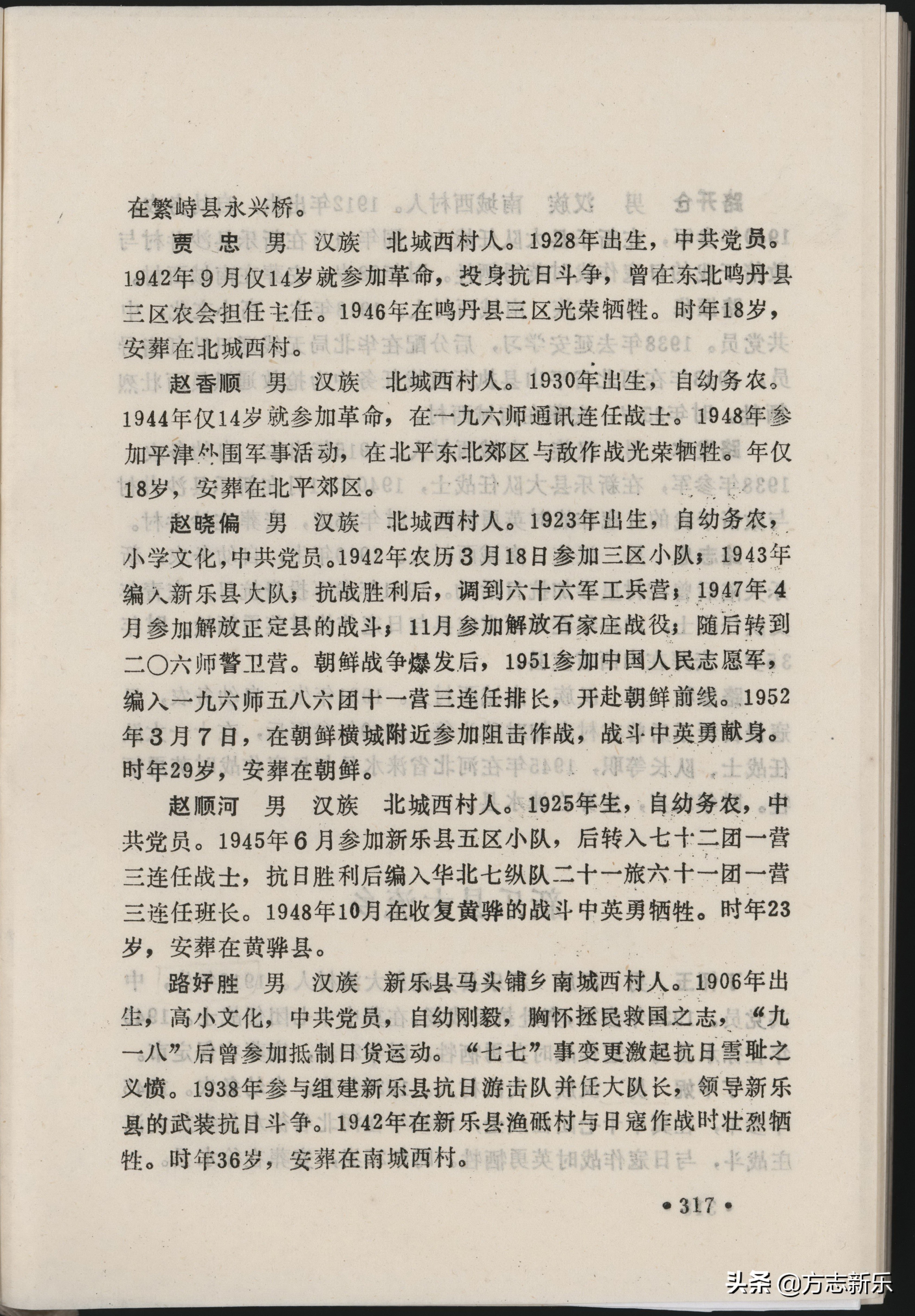 烈士英雄谱完整版,新乐市英雄烈士谱