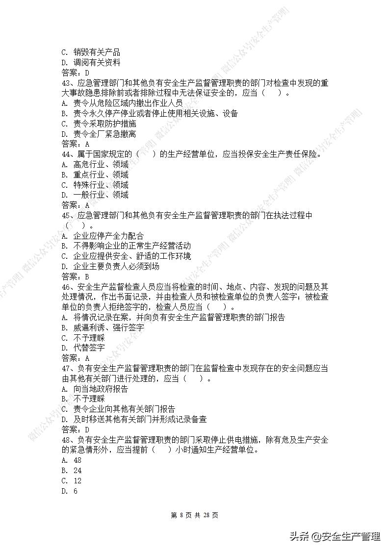 2021年安全生产法是第几次修改,新安全生产法题库答案下载