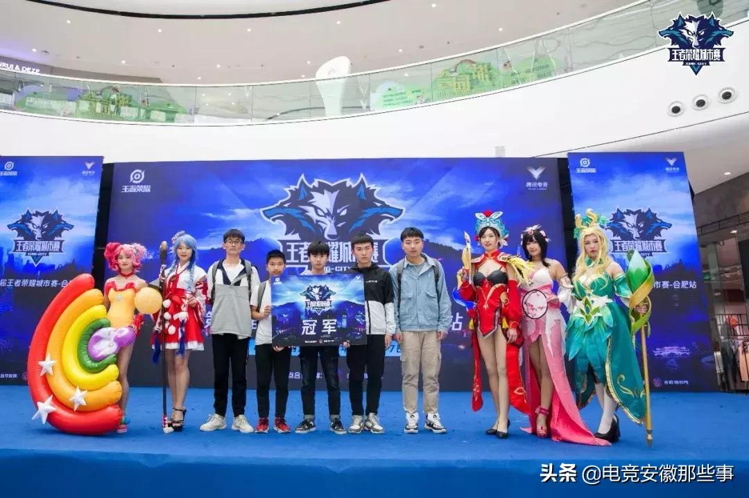 第七届王者荣耀城市赛,王者荣耀全国大赛城市赛合肥