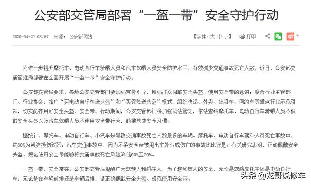 一盔一带发头盔,一盔一带行动