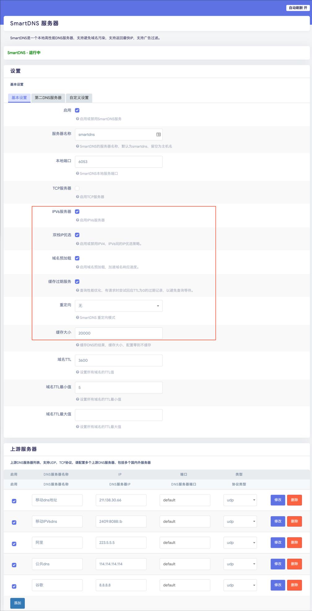ipv6路由器推荐,软路由ipv6内网穿透教程