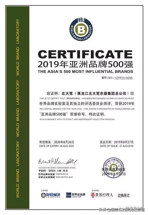 北大荒旗下品牌上榜,北大荒中国农业第一品牌