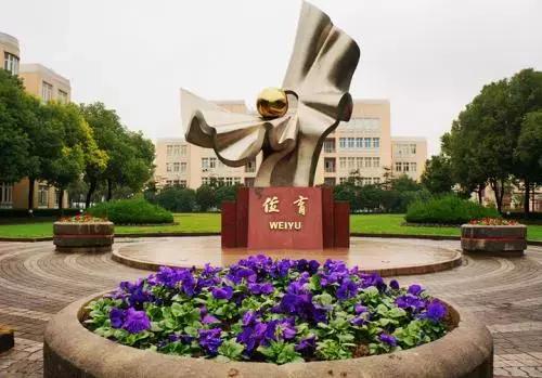 上海位育中学国际部学校,位育中学