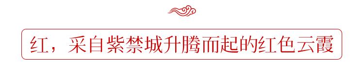 采紫禁红霞做围巾，轻暖丝滑，让你红运整年